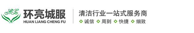 環(huán)亮城市服務(wù)