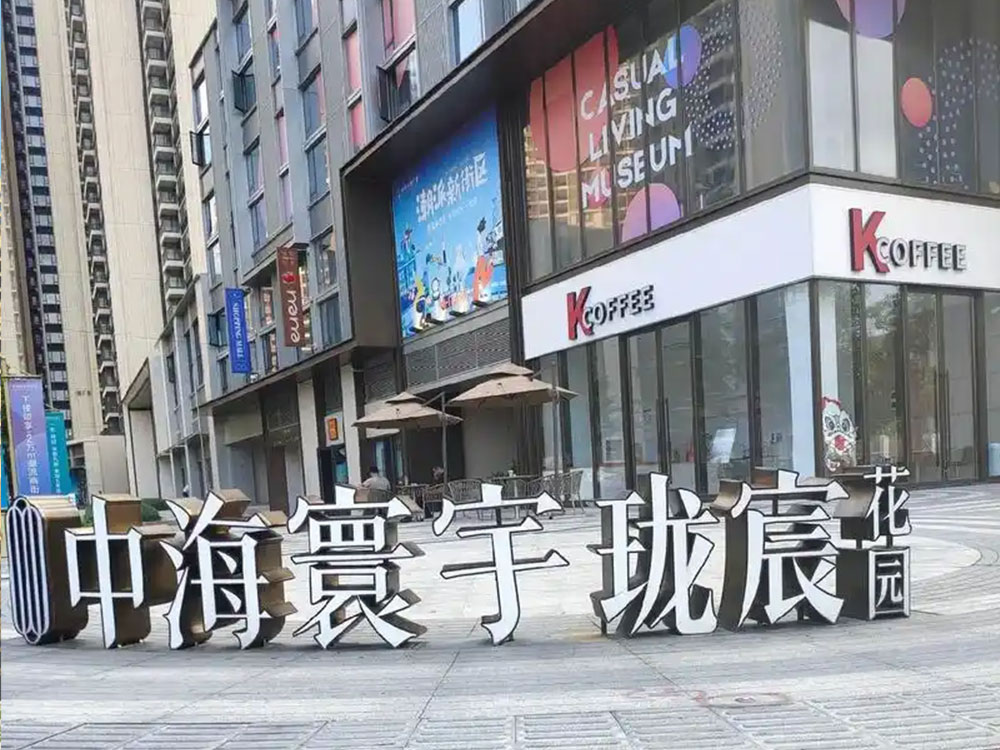 中海、寰宇瓏宸