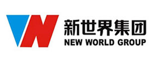 新世界集團(tuán)