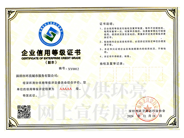 5A級企業(yè)信用等級證書