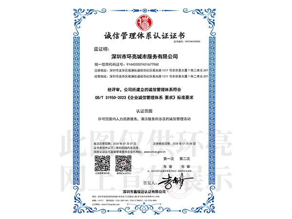 誠信管理體系認(rèn)證證書
