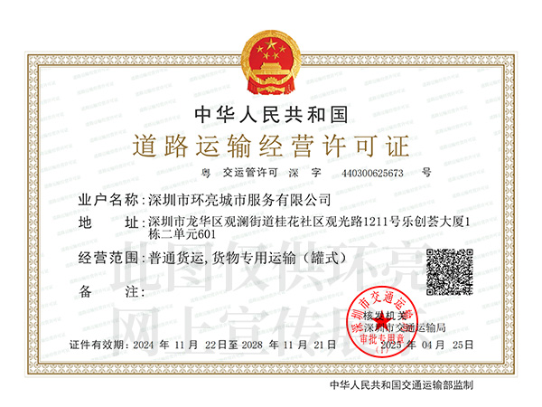 道路運(yùn)輸經(jīng)營許可證