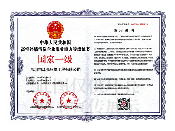 高空外墻清洗國家一級(jí)