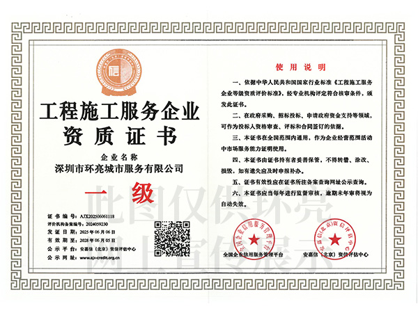 工程施工服務(wù)企業(yè)資質(zhì)證書