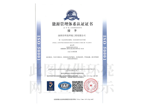能源管理體系認(rèn)證證書