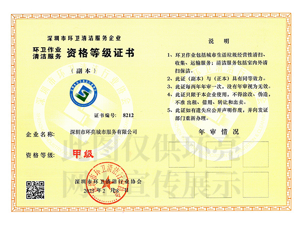 深清協(xié)甲級資質(zhì)證書