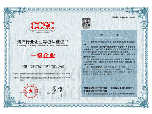 深清協(xié)一級(jí)企業(yè)資質(zhì)證書