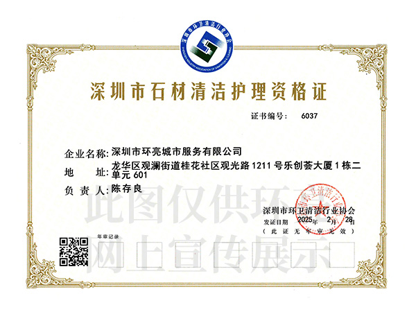 石材清潔護(hù)理資格證