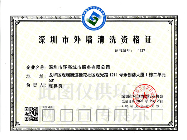 外墻清洗資格證書