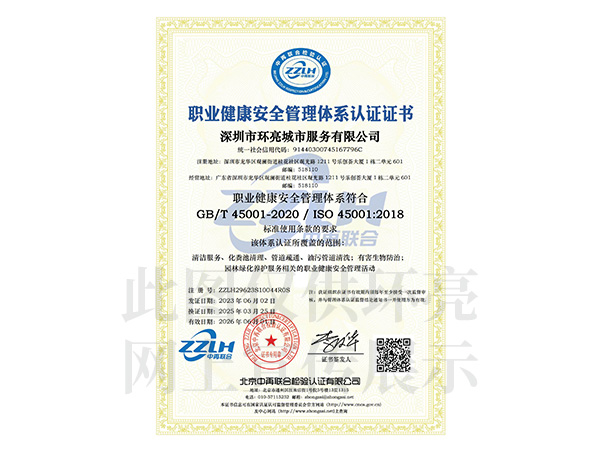 職業(yè)健康安全管理體系證書
