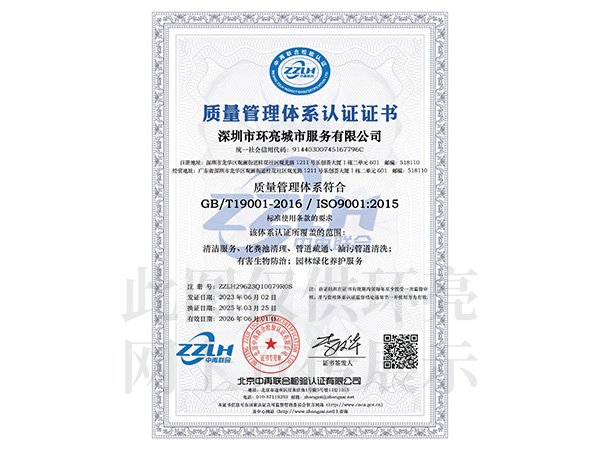質(zhì)量管理體系認(rèn)證證書