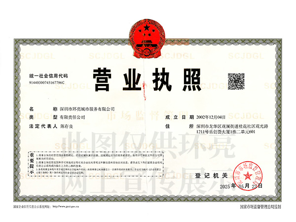 營業(yè)執(zhí)照