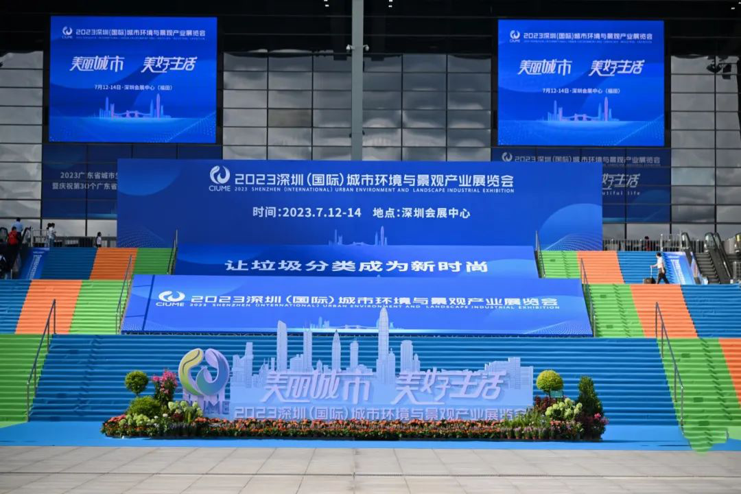 2023深圳（國際）城市環(huán)境與景觀產(chǎn)業(yè)展覽會熱鬧非凡，環(huán)亮精心服務(wù)、科技護(hù)航